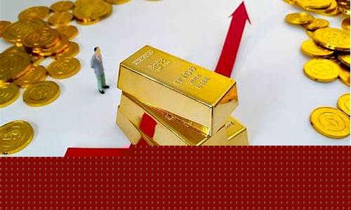 金价行情走势如何_如何实时了解金价行情