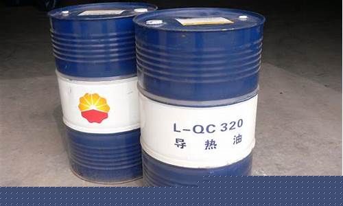 浙江化工导热油价格行情_浙江 化工