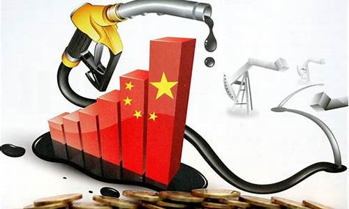 国家重视油价问题吗_国家重视油价问题吗知乎