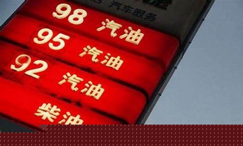 全国的汽油价格一样吗_全中国的汽油油价不统一吗