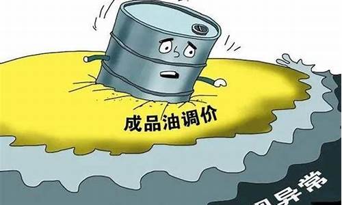哈尔滨汽油涨价_哈尔滨油价下跌原因