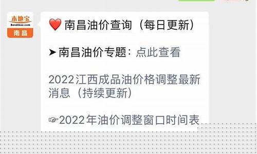 南昌油价调整时间_南昌油价调整68