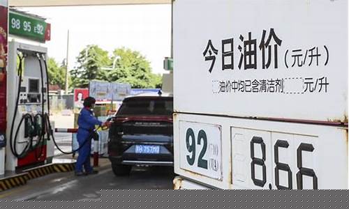 油价最新调整消息原因查询_油价最新调整消息原因
